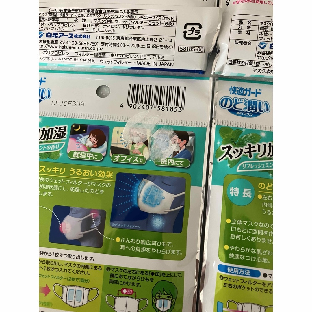 快適ガード のど潤いぬれマスク リフレッシュミントの香り　マスク その他のその他(その他)の商品写真