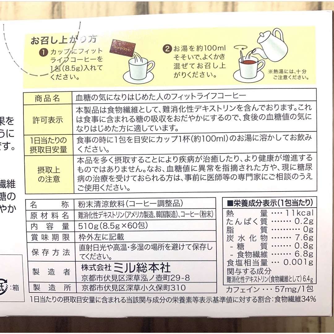 ミル総本社 フィットライフコーヒー 60包 コスメ/美容のダイエット(ダイエット食品)の商品写真