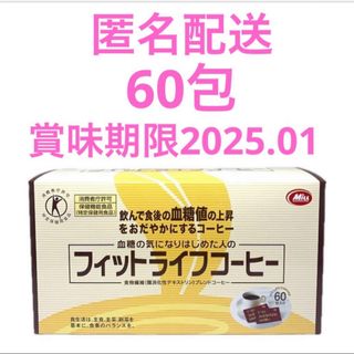 ミル総本社 フィットライフコーヒー 60包