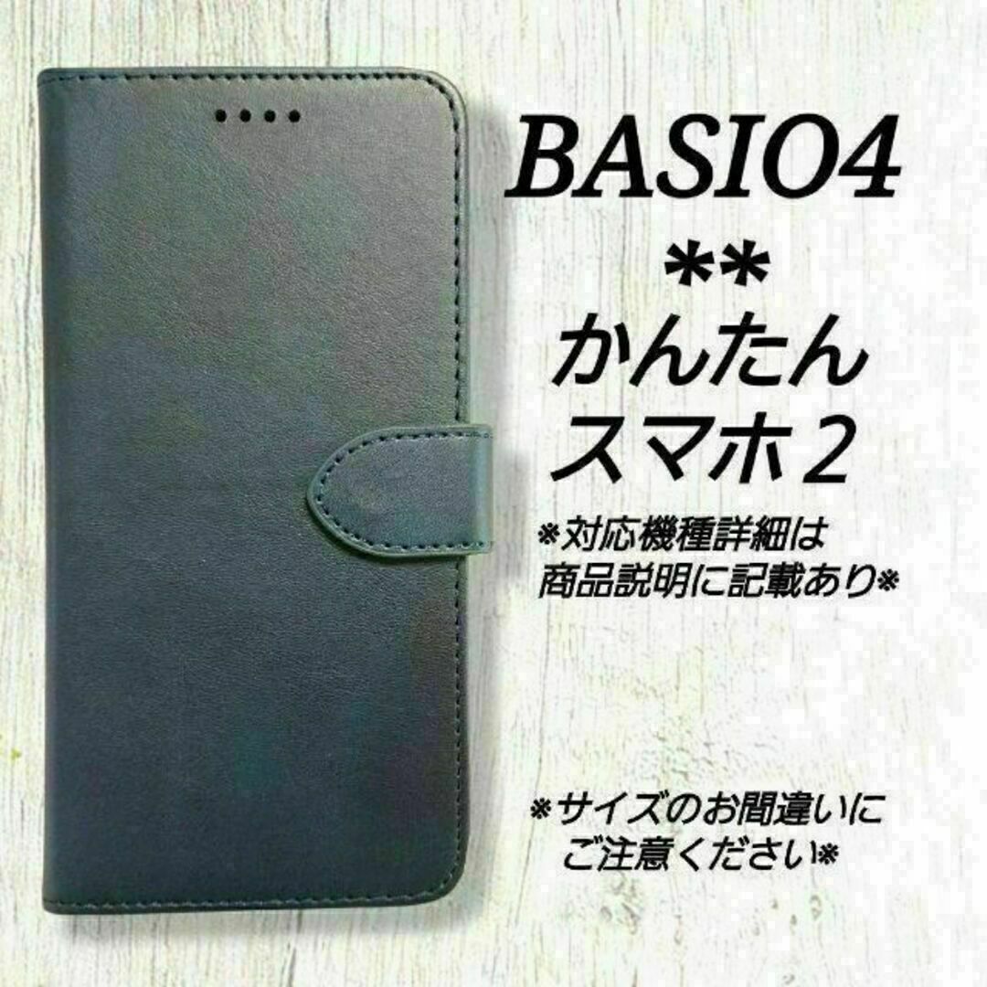 BASIO４/かんたんスマホ２/２＋◇カーフレザー調B　ダークブルー　紺◇K１２ スマホ/家電/カメラのスマホアクセサリー(Androidケース)の商品写真