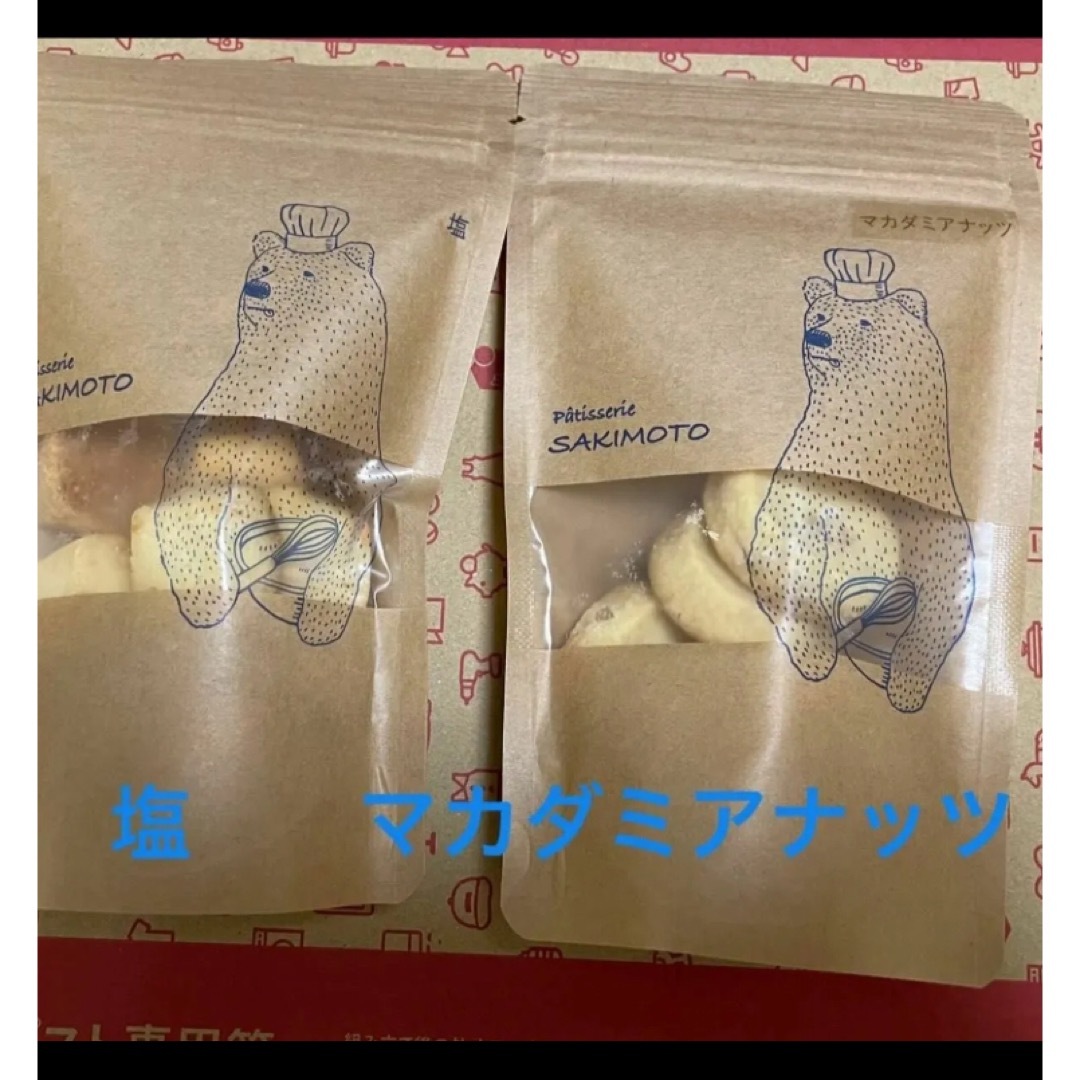 パティスリーサキモト　クッキー 食品/飲料/酒の食品(菓子/デザート)の商品写真