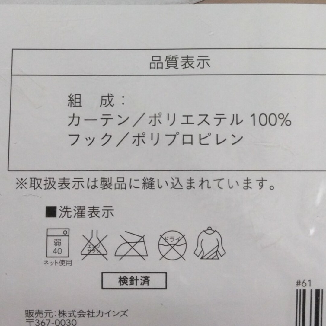 遮光性カーテン150×230㎝ 2枚 インテリア/住まい/日用品のカーテン/ブラインド(カーテン)の商品写真