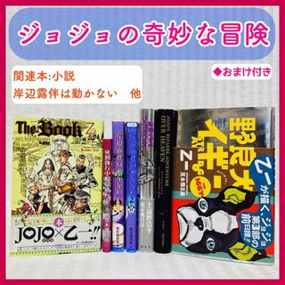 【ジョジョの奇妙な冒険】野良犬イギー ・ 岸辺露伴は動かない　小説・漫画　(文学/小説)