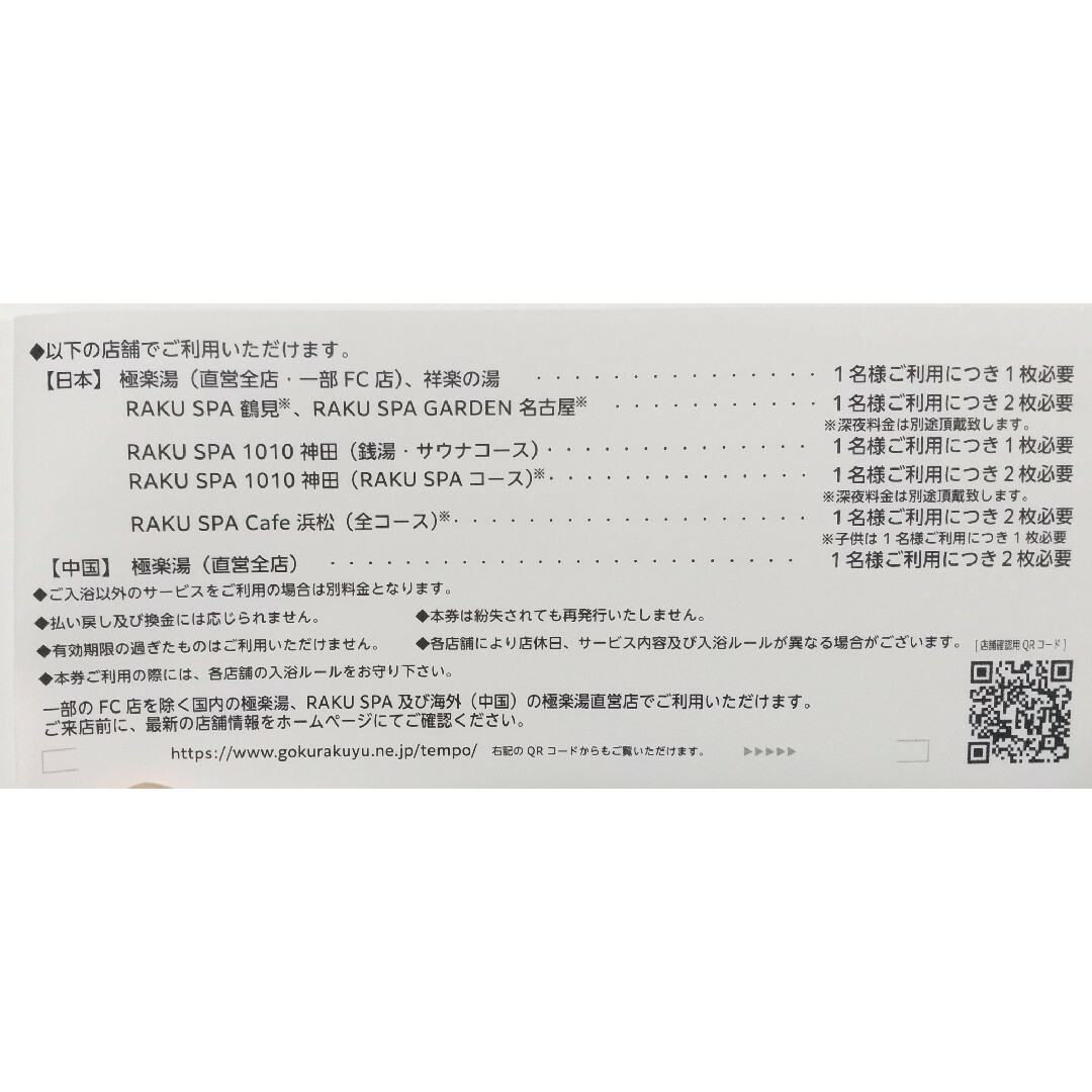 極楽湯の株主優待券 ２枚 チケットの施設利用券(その他)の商品写真