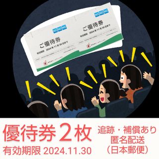 極楽湯の株主優待券 ２枚(その他)