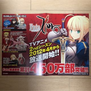 カドカワショテン(角川書店)の未使用　角川　タイプムーン　Fate ポスター(ポスター)