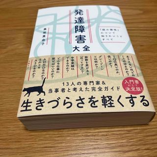 発達障害大全(人文/社会)