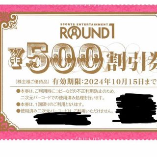 ラウンドワン　株主優待券500円✖️10枚(ボウリング場)