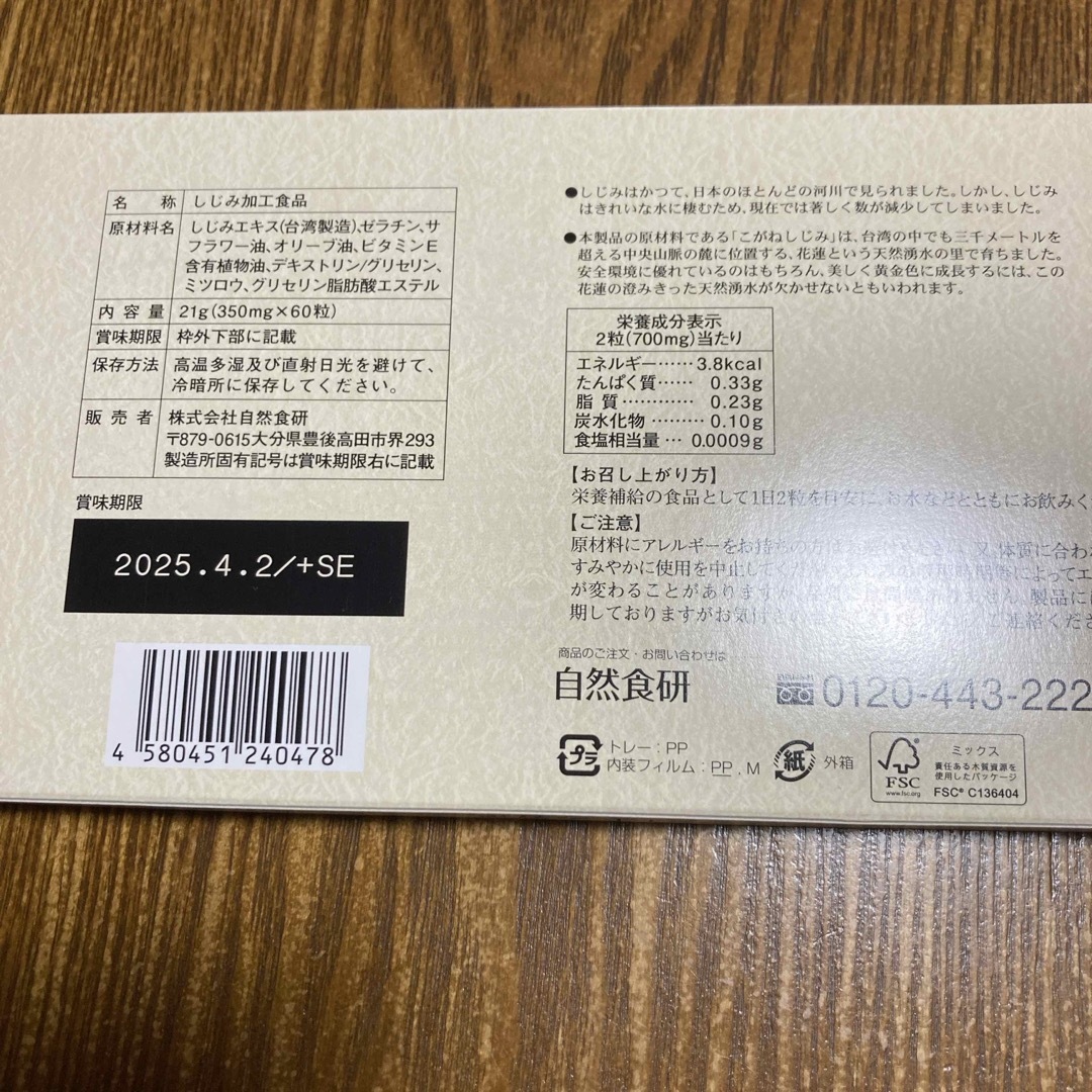 自然食研 しじみ習慣 60粒 食品/飲料/酒の健康食品(アミノ酸)の商品写真