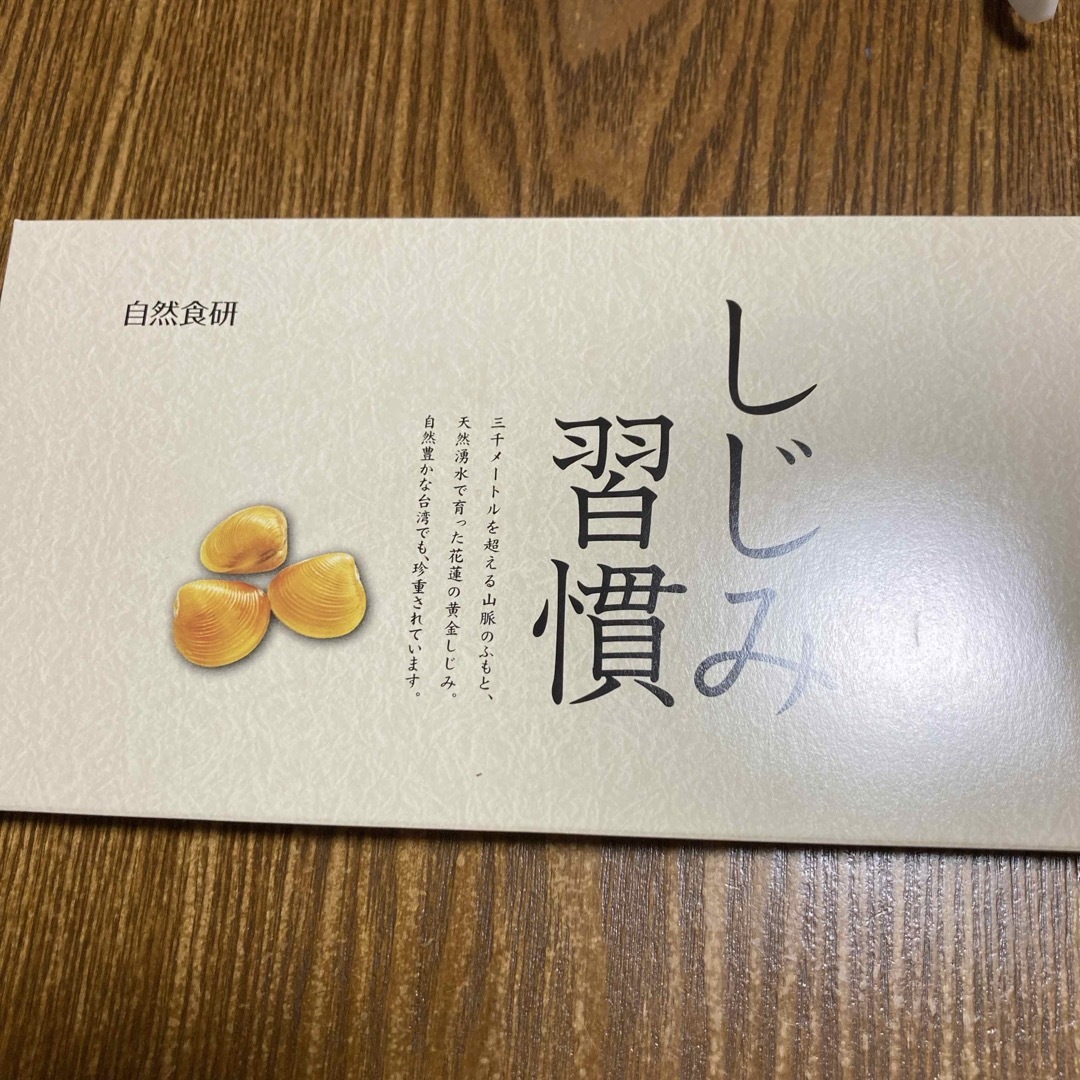 自然食研 しじみ習慣 60粒 食品/飲料/酒の健康食品(アミノ酸)の商品写真