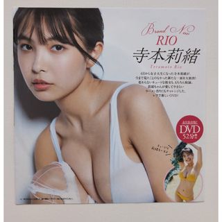 雑誌付録　アイドルDVD　52分  未開封　寺本莉緒