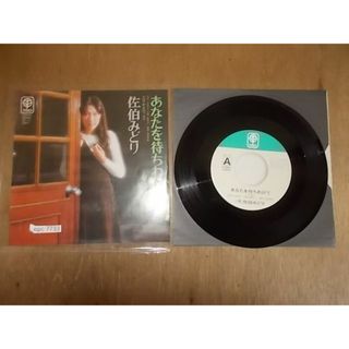 epc7733　EP　【ALIDA　レコード】【N-N-有】　佐伯みどり/あなたを待ちわびて(ポップス/ロック(邦楽))