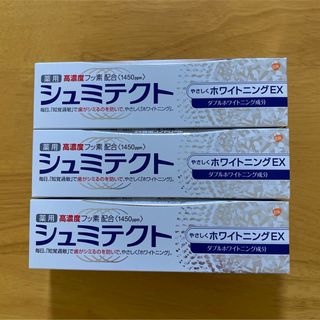 アースセイヤク(アース製薬)の《3本セット》シュミテクト やさしくホワイトニングＥＸ 90g(歯磨き粉)