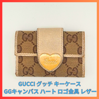 グッチ(Gucci)のGUCCI グッチ キーケース GGキャンバス ハート ロゴ金具 レザー(キーケース)