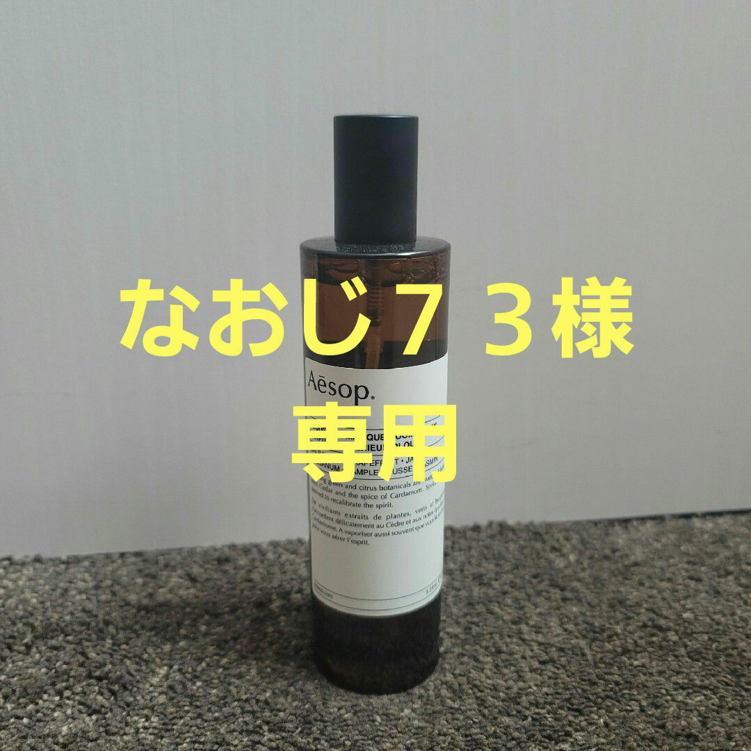 AESOP オロウスアロマティックルームスプレー 100ml コスメ/美容のリラクゼーション(アロマスプレー)の商品写真