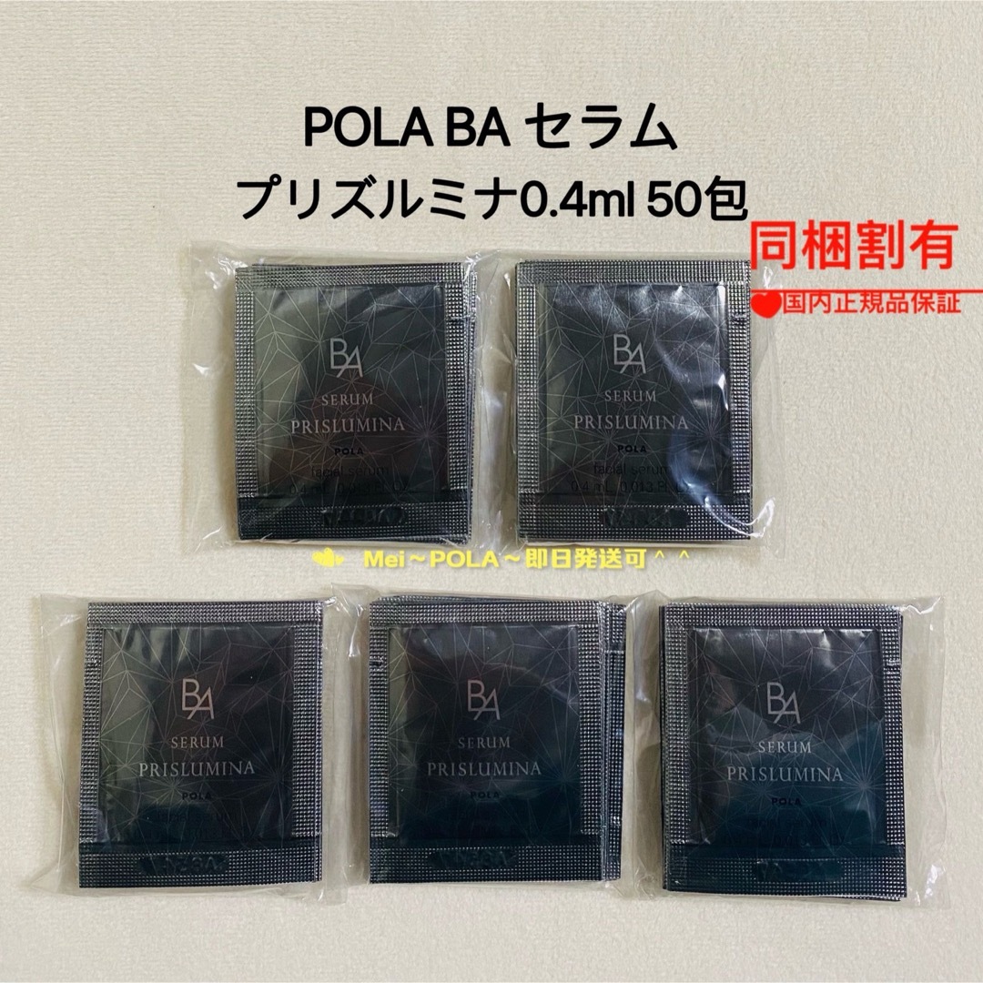 POLA(ポーラ)のpola BA セラム プリズルミナ 0.4ml 50包 コスメ/美容のスキンケア/基礎化粧品(美容液)の商品写真