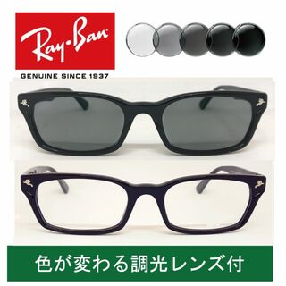レイバン(Ray-Ban)の新品正規品 レイバン RX/RB5017A 2000 調光【クリア⇔グレー】(サングラス/メガネ)