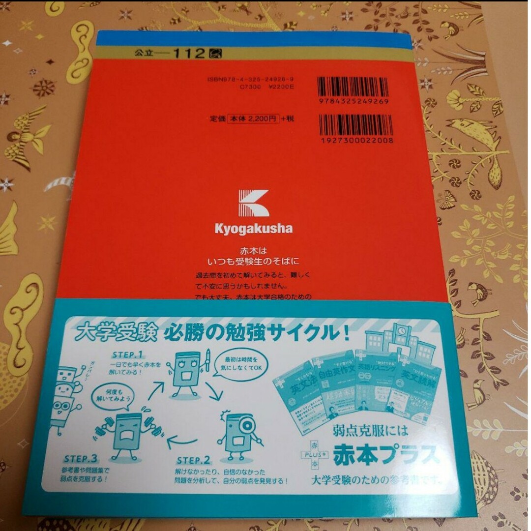 大阪公立大学(現代システム科学域〈理系〉・理学部・工学部・農学部・獣医学部・医… エンタメ/ホビーの本(語学/参考書)の商品写真