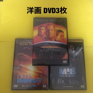洋画　名作DVD 3本　アルマゲドン　ディープインパクト　メンインブラック(外国映画)