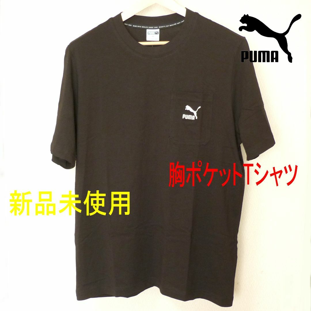 PUMA(プーマ)の新品未使用◆(メンズL)プーマー PUMA 黒 胸ポケット付きTシャツ メンズのトップス(Tシャツ/カットソー(半袖/袖なし))の商品写真