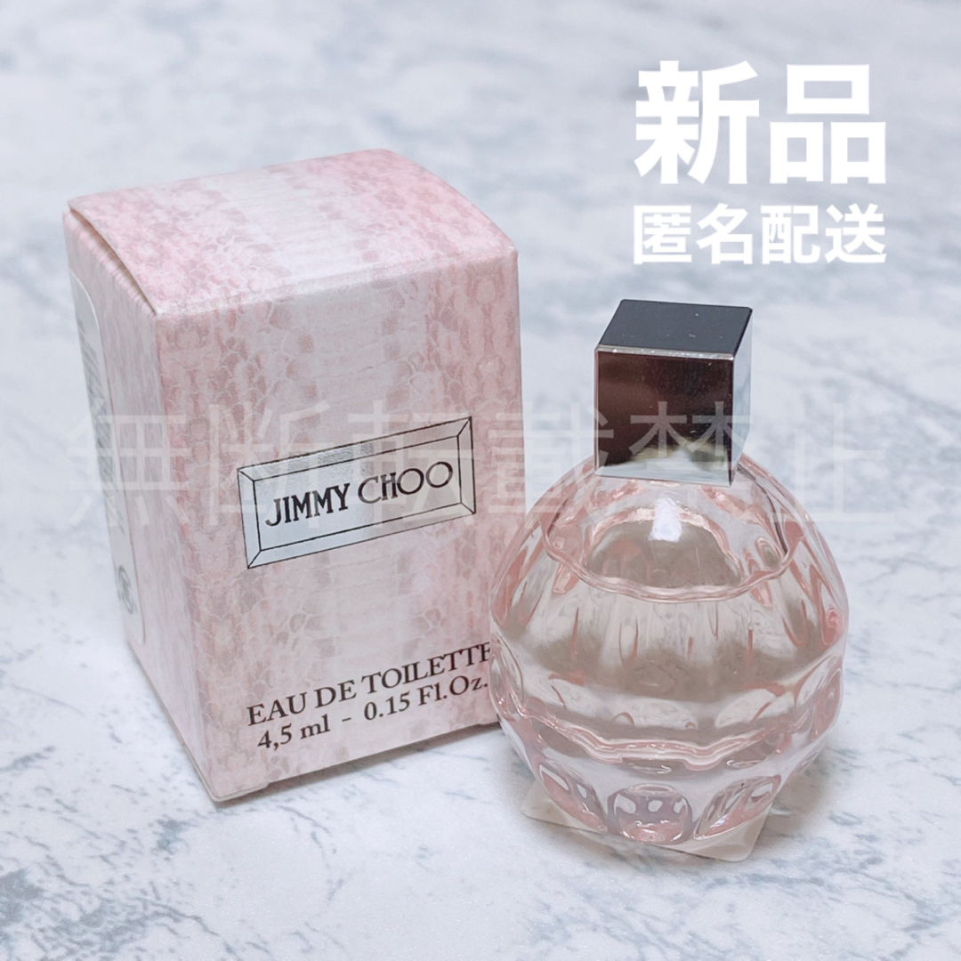 JIMMY CHOO(ジミーチュウ)のジミーチュウ オードトワレ EDP 4.5ml ミニ 香水 新品 コスメ/美容のコスメ/美容 その他(その他)の商品写真