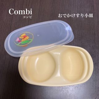 コンビ(combi)のCombi コンビ ベビー食器 おでかけすり小皿 くまのプーさん 離乳食(離乳食器セット)