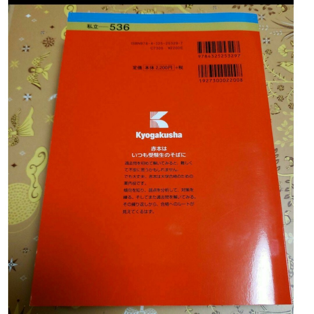 立命館大学(理系―全学統一方式・学部個別配点方式・理系型3教科方式・薬学方式) エンタメ/ホビーの本(語学/参考書)の商品写真