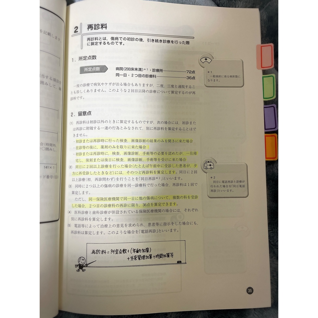 医療請求事務　3級テキスト　大原専門学校 エンタメ/ホビーの本(資格/検定)の商品写真