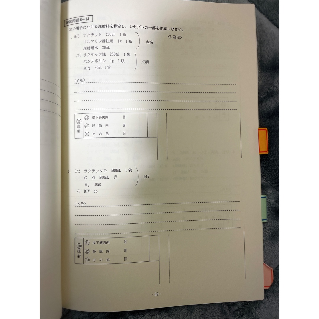 医療請求事務　3級テキスト　大原専門学校 エンタメ/ホビーの本(資格/検定)の商品写真