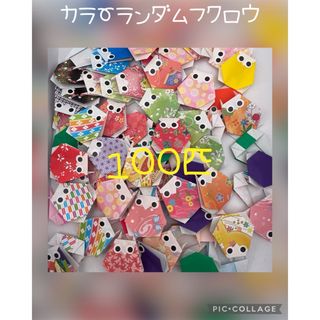 折り紙　ハンドメイド　折り紙　敬老の日　老人ホーム　デイサービス(各種パーツ)