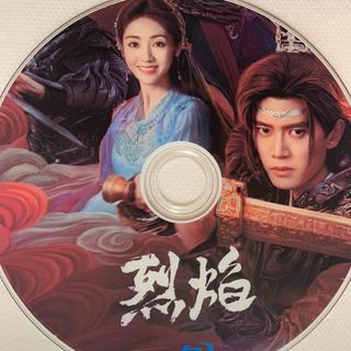 中国ドラマ　烈焔  Blu-ray(韓国/アジア映画)