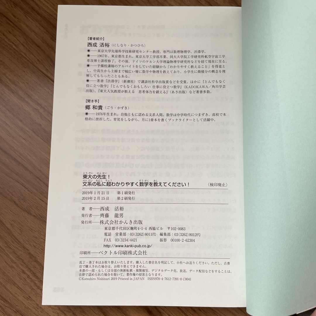 東大の先生！文系の私に超わかりやすく数学を教えてください！ エンタメ/ホビーの本(科学/技術)の商品写真