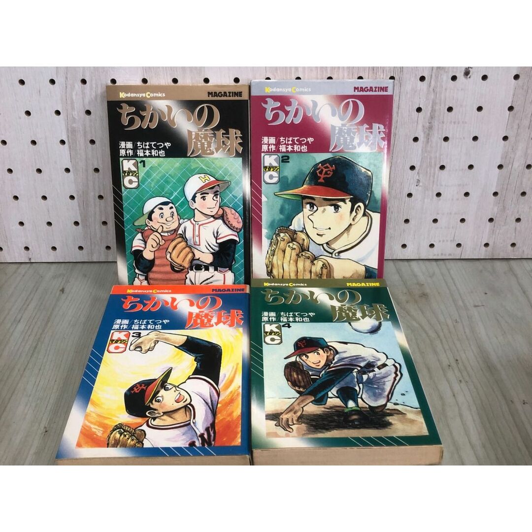 3-◇全7巻 ちかいの魔球 ちばてつや 福本和也 昭和56年 1981年 講談社 コミックス 漫画 野球 甲子園 巨人 シミ汚れ有 エンタメ/ホビーの漫画(少年漫画)の商品写真