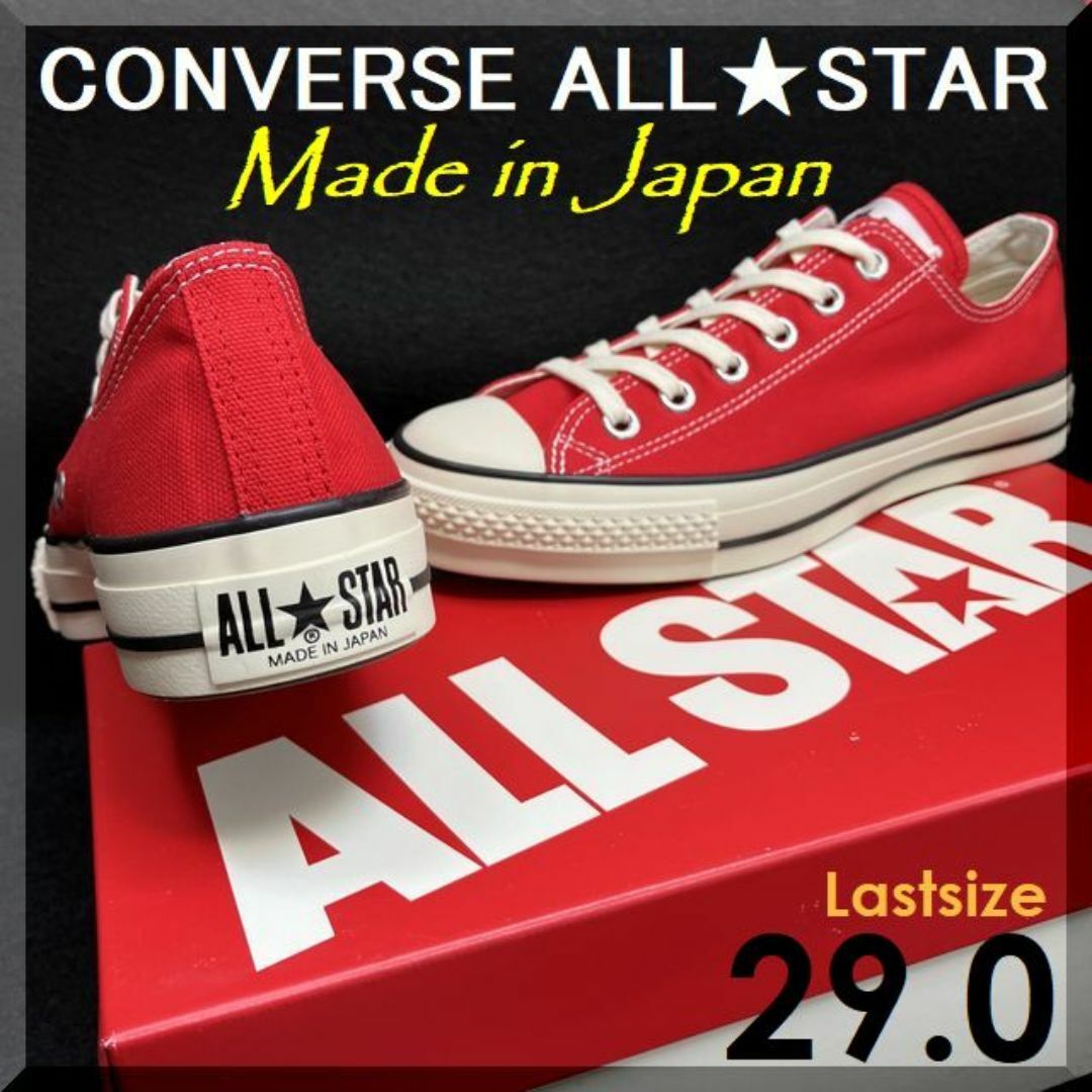 CONVERSE(コンバース)の29.0cm 限定品『 日本製 』コンバース キャンバス オールスター J ＯＸ メンズの靴/シューズ(スニーカー)の商品写真