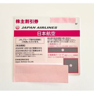 JAL(日本航空) - JAL 日本航空 株主優待 50%割引 1枚