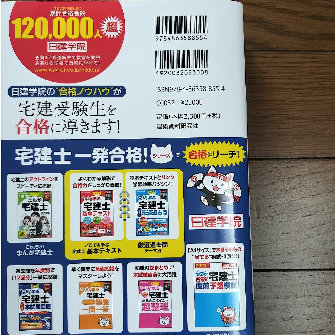 どこでも学ぶ宅建士１０年間の本試験問題 エンタメ/ホビーの本(資格/検定)の商品写真