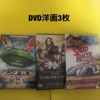 DVD 洋画名作3枚セット　ヴァンヘルシング　サンダーバード　スピードレーサー(外国映画)