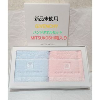 GIVENCHY - 新品未使用 GIVENCHY ハンドタオルセット  MITSUKOSHI箱入り