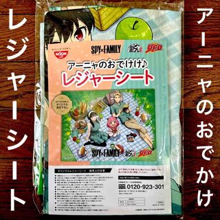 新品　アーニャのおでかけ　レジャーシート(その他)