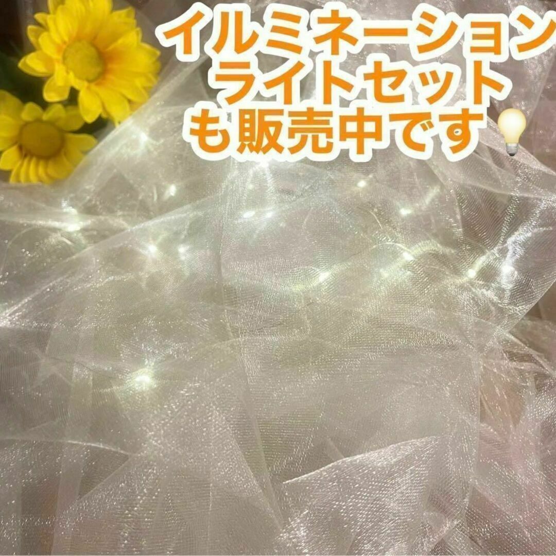 オーガンジー 生地 結婚式 ウェルカムスペース 布 チュール フォトブース ハンドメイドのウェディング(ウェルカムボード)の商品写真