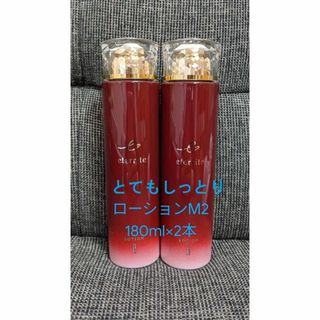 シャルレ(シャルレ)のエタリテ◆ローション M2 180ml×2本◆化粧水 VA035(化粧水/ローション)