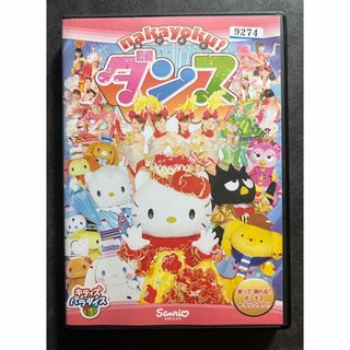 DVD キティズパラダイス　なかよくダンス　サンリオ(キッズ/ファミリー)