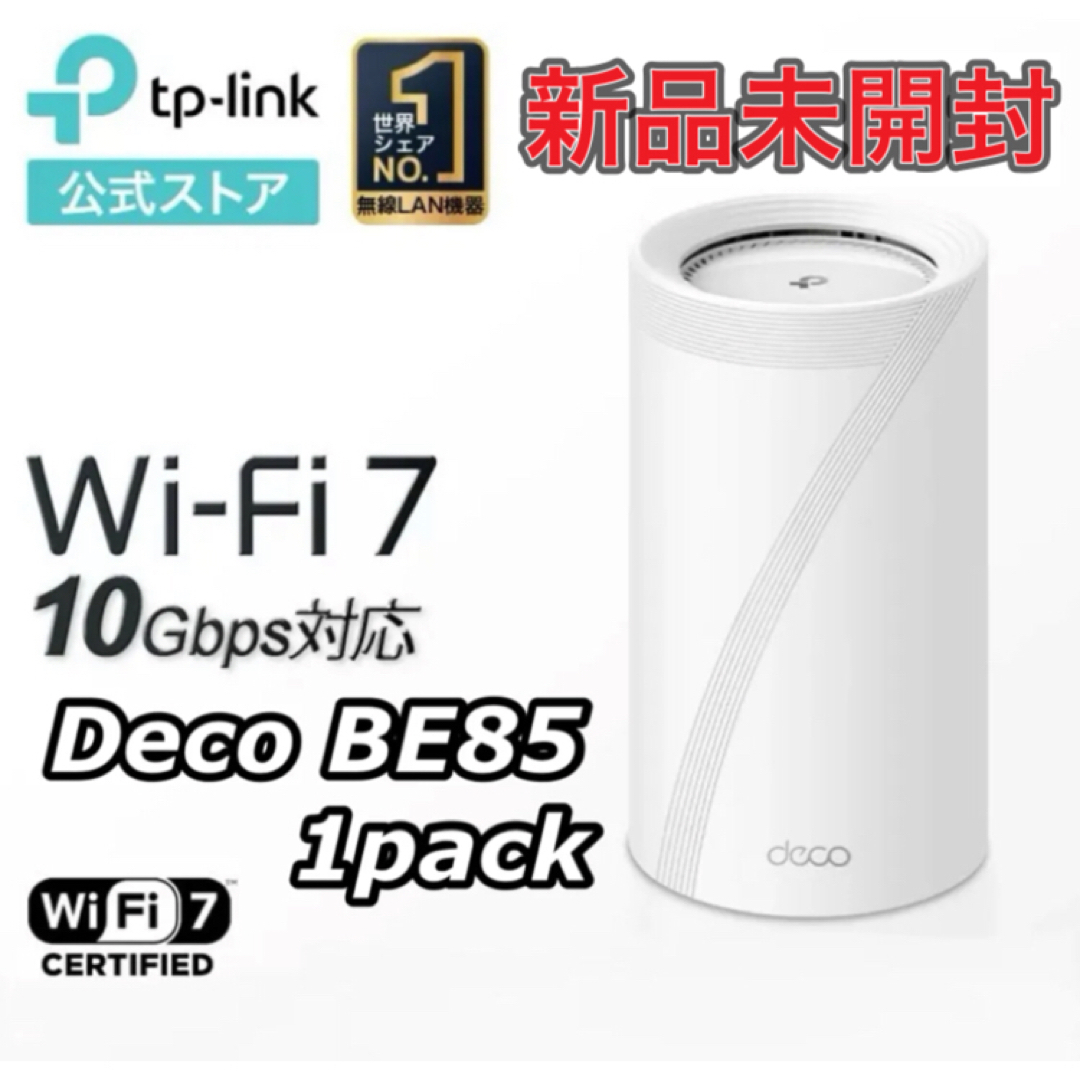 TP-Link(ティーピーリンク)の【新品】TP-Link Deco BE85 WiFi7 ルーター　BE22000 スマホ/家電/カメラのPC/タブレット(PC周辺機器)の商品写真