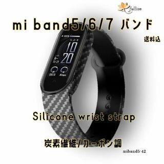 xiaomi mi smart band5/6/7 バンド カーボン調 42