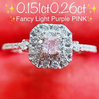 ★0.151ct★✨ファンシーピンクダイヤモンド0.26ctダイヤリング指輪(リング(指輪))