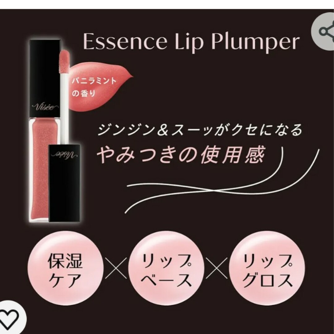 VISEE(ヴィセ)のヴィセ エッセンス リッププランパー BE300(5.5ml) コスメ/美容のベースメイク/化粧品(リップグロス)の商品写真