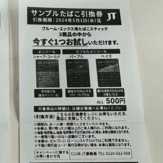 プルームテック(PloomTECH)のローソン サンプルたばこ引換券 プルーム・エックス(タバコグッズ)