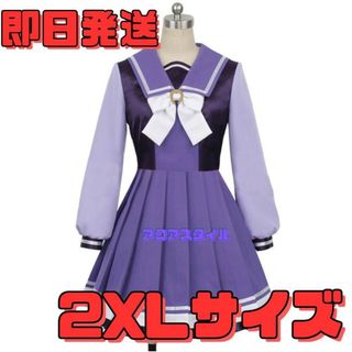 ☆ウマ娘 2XLサイズ 冬服 トレセン学園 制服 コスプレ衣装 ゲーム アニメ(衣装一式)