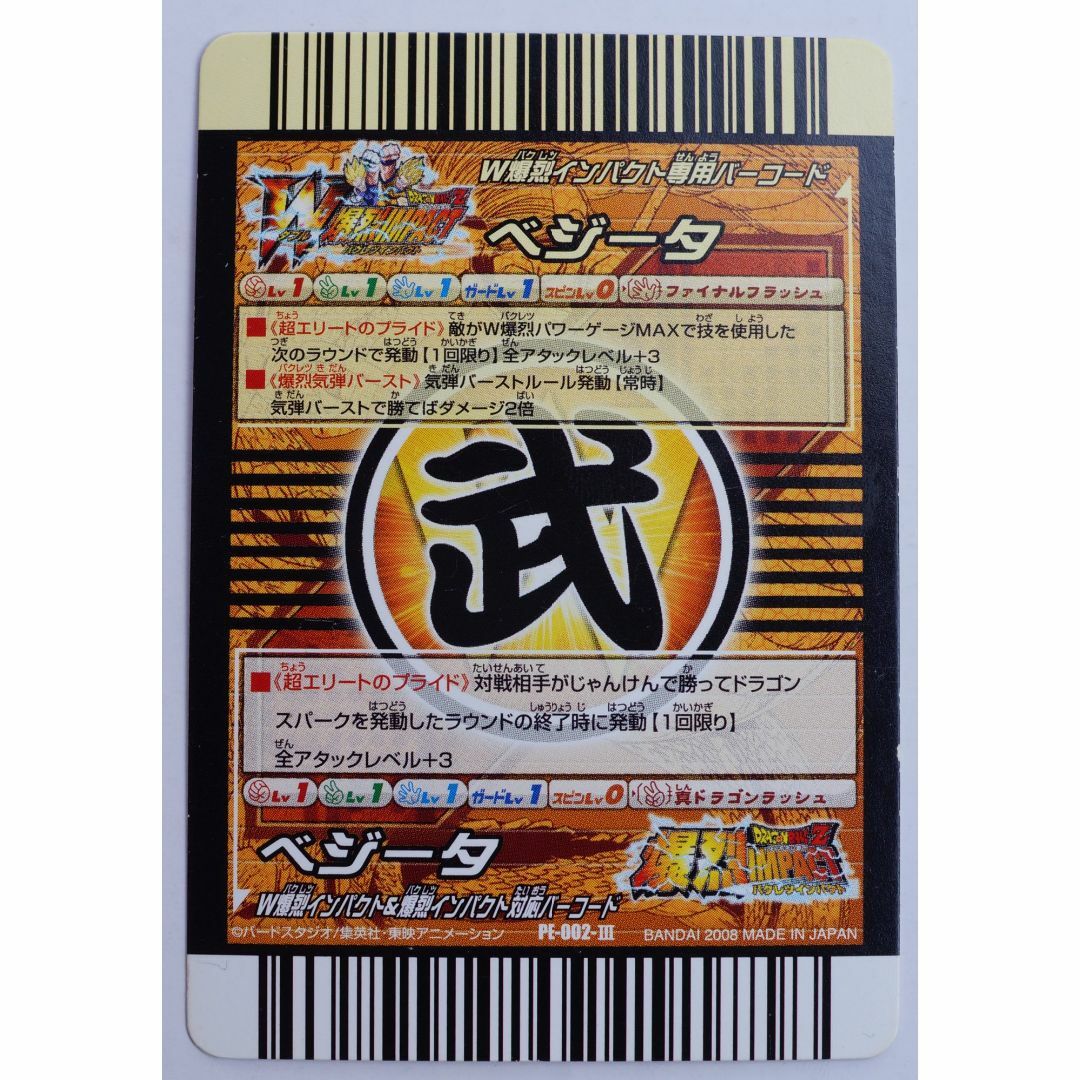 ドラゴンボール - ベジータ PE-002-Ⅲ ドラゴンボール爆裂 ドラゴンボール - ベジータ PE-002-Ⅲ ドラゴンボール爆裂