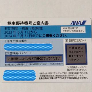 エーエヌエー(ゼンニッポンクウユ)(ANA(全日本空輸))の【送料込】ANA 全日空 株主優待番号ご案内書 1枚(その他)